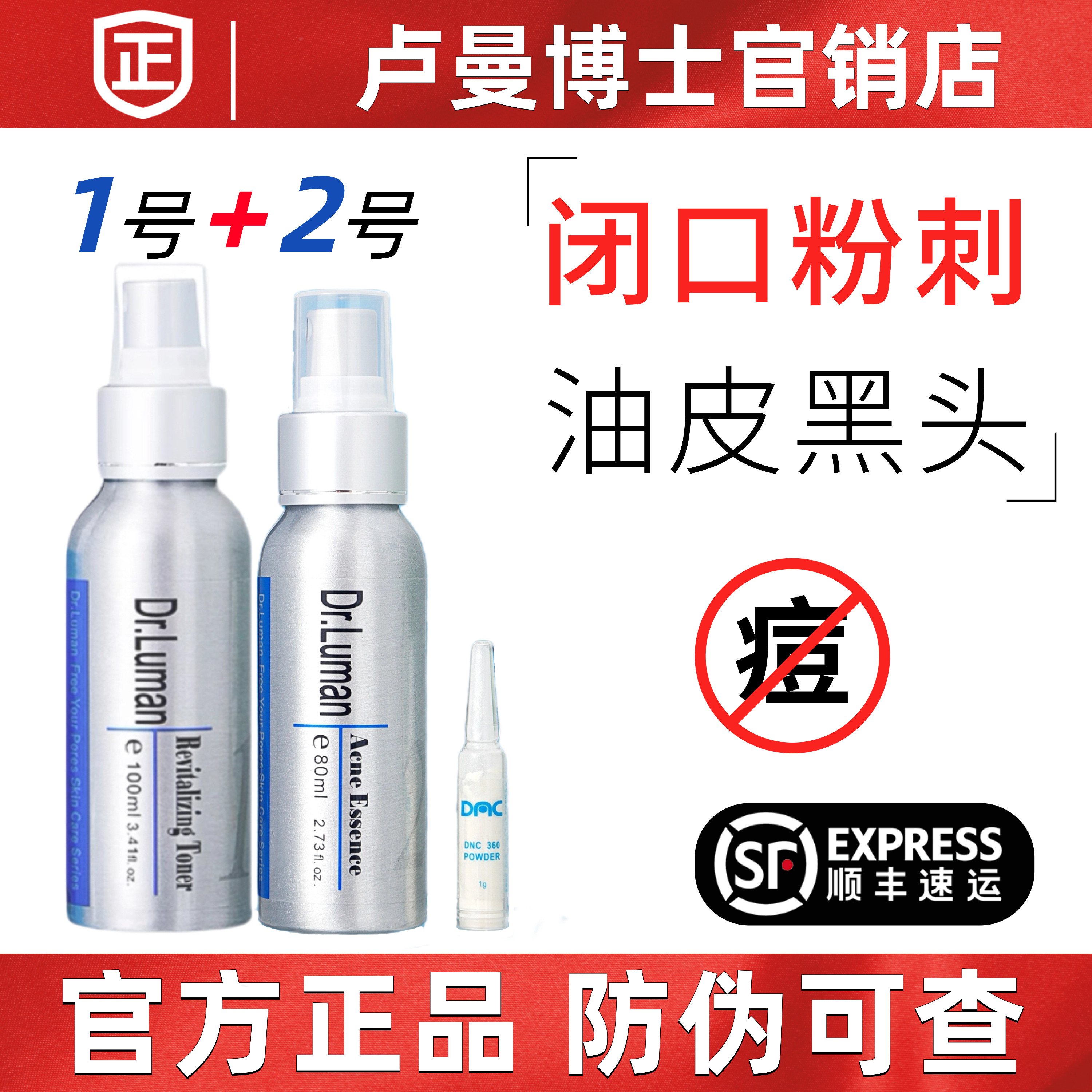 卢曼博士1号活力爽肤水2号祛痘精华液套装清爽去闭口粉刺油皮黑头