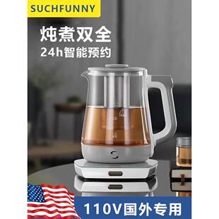 正品旗舰店110V伏养生壶多功能煮茶器出国日本美国加拿大用烧水壶