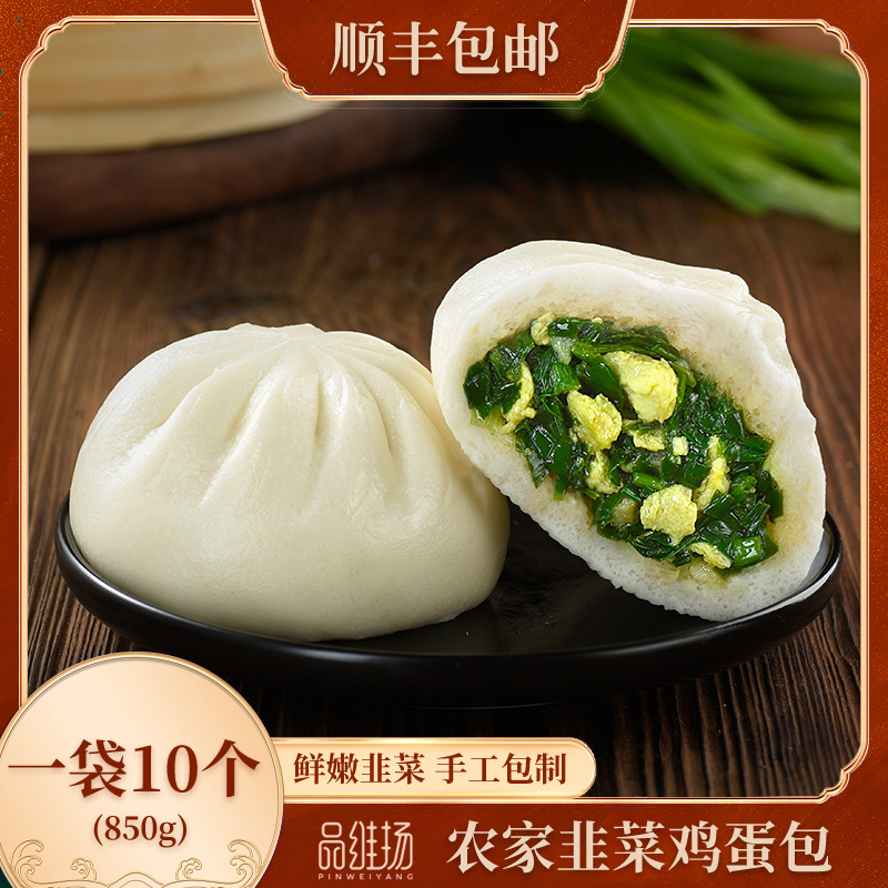 韭菜鸡蛋大包子纯手工制作速冻半成品营养早餐菜包加热即食馒头