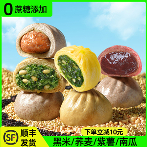 杂粮包子无糖荞麦纯素荠菜包0糖儿童方便营养健康早餐半成品速食
