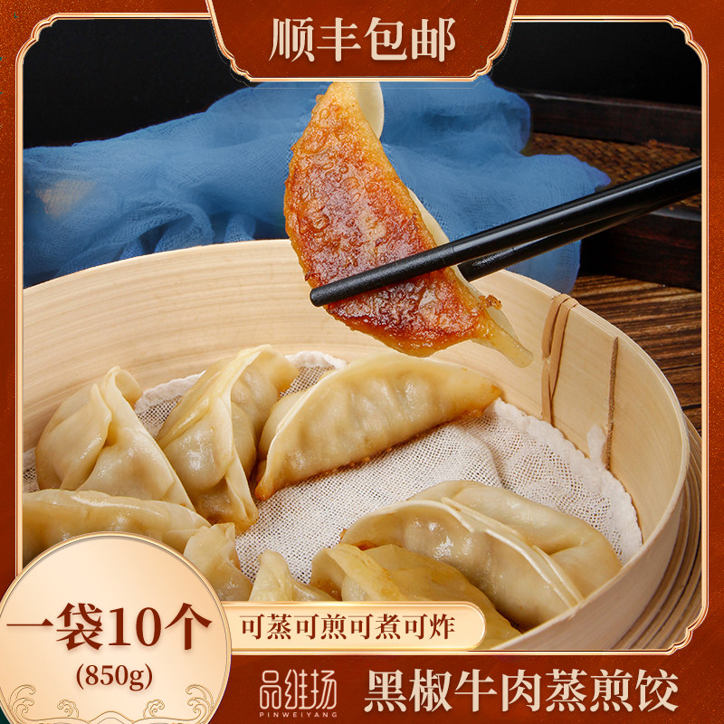 煎饺蒸饺林海饼缘黑椒牛肉饺子学生儿童营养早餐半成品即食早点