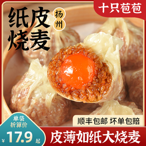 纸皮烧麦高邮咸蛋黄糯米烧卖手工芝士速食早餐半成品冷冻方便早点