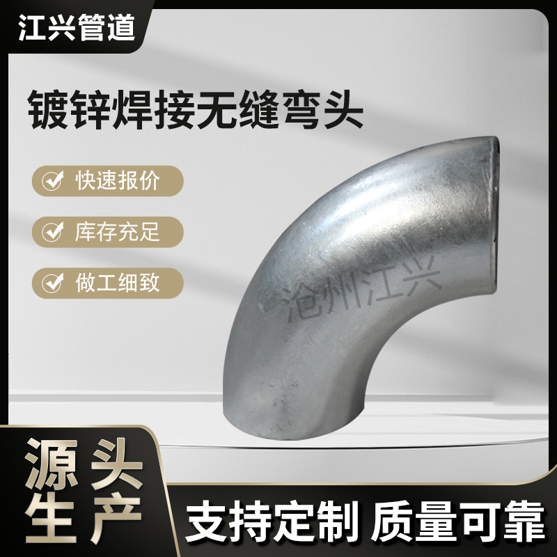 热镀锌弯头1.5D20#无缝镀锌弯头