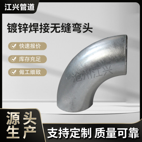 热镀锌弯头1.5D20#无缝镀锌弯头