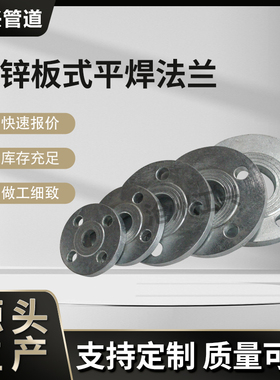 热镀锌板式平焊法兰PN10/16/25DN15-600 A/B系碳钢焊接PL镀锌法兰