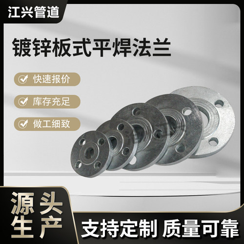 热镀锌法兰碳钢镀锌板式平焊法兰