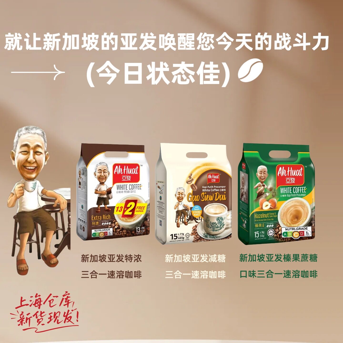 新加坡亚发特浓三合一速溶咖啡