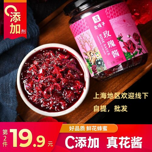 老塘子玻璃瓶装昆明玫瑰酱无添加