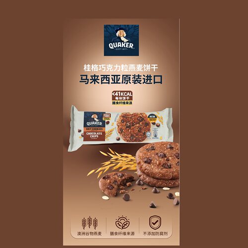 马来西亚桂格燕麦饼干巧克力曲奇