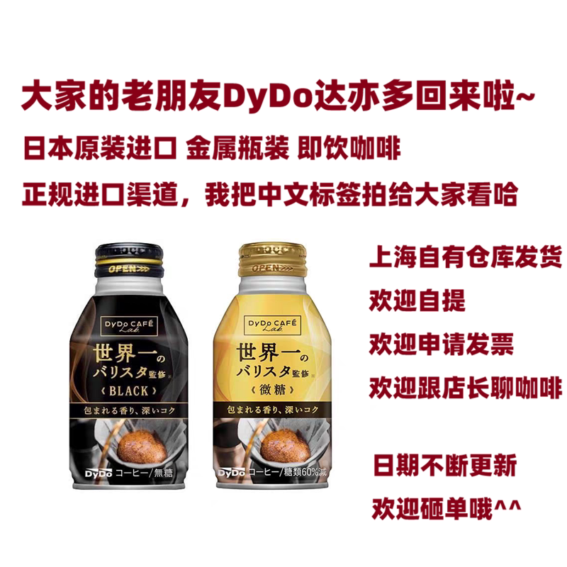 日本DyDo达亦多无糖黑咖啡饮料图片