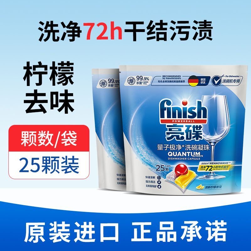 finish亮碟洗碗机用洗涤剂洗碗机用洗涤剂
