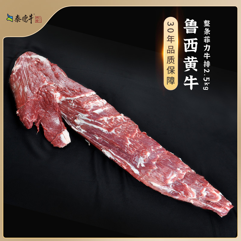 泰德牛原切菲力牛排整条五斤国产谷饲儿童牛排新鲜整切牛柳里脊
