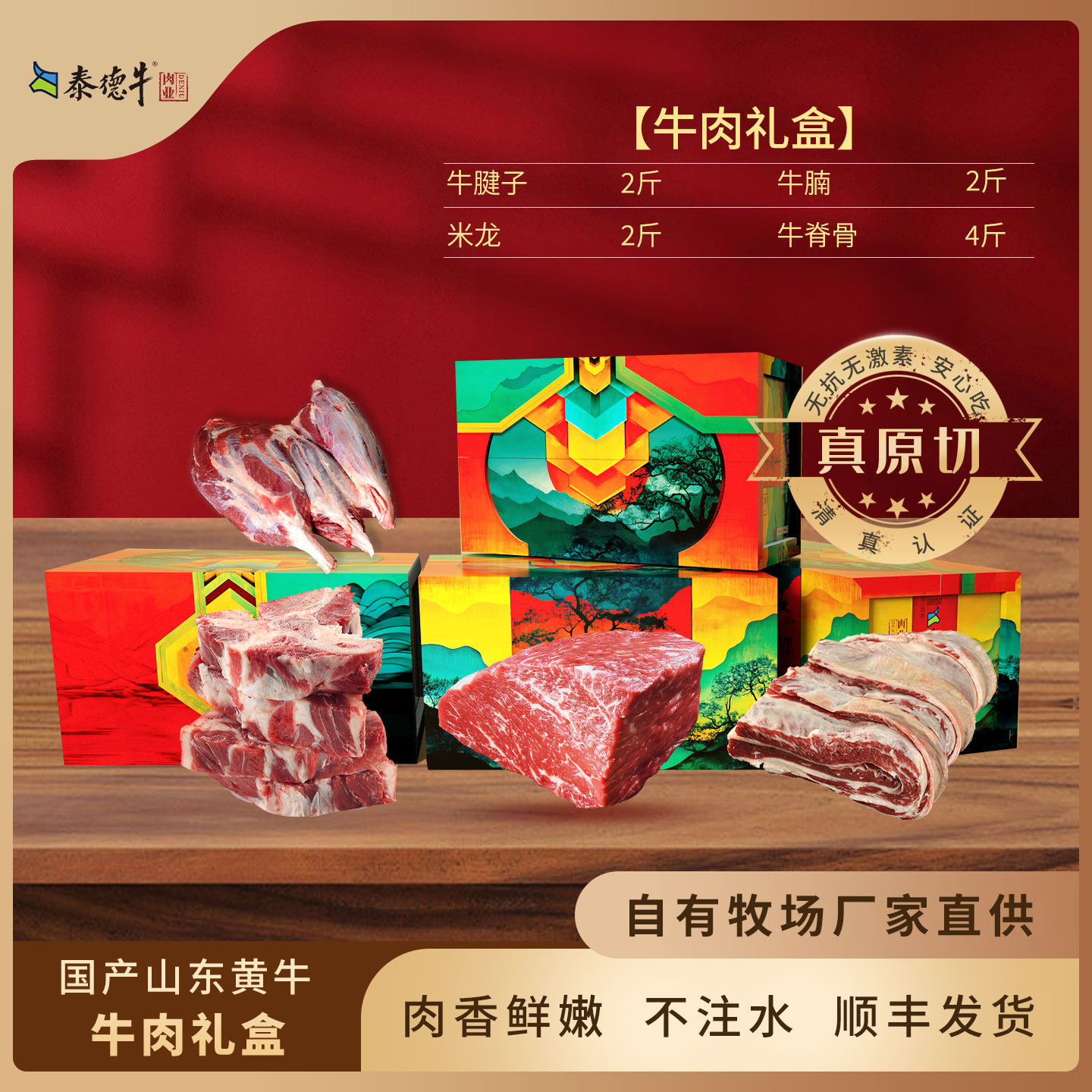 泰德牛国产牛肉礼盒清真生鲜原切牛腱子牛腩米龙脊骨10斤年货礼盒