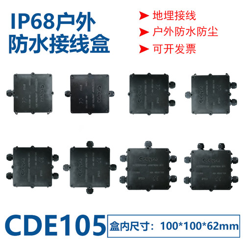 CDE105防水接线盒IP68密封分线盒