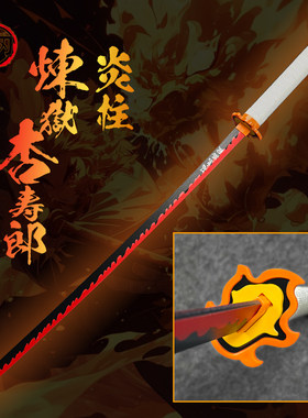 鬼灭之刃炼狱杏寿郎武器木刀带鞘动漫cos道具我妻武士刃日轮刀