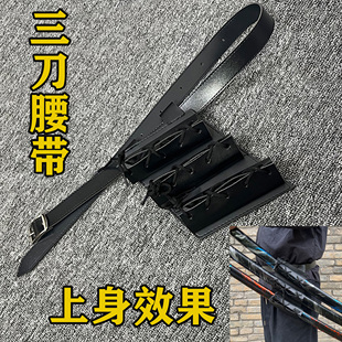 索隆三刀腰带双肩背带刀剑配件腰带剑袋居合腰带动漫cos配件固定