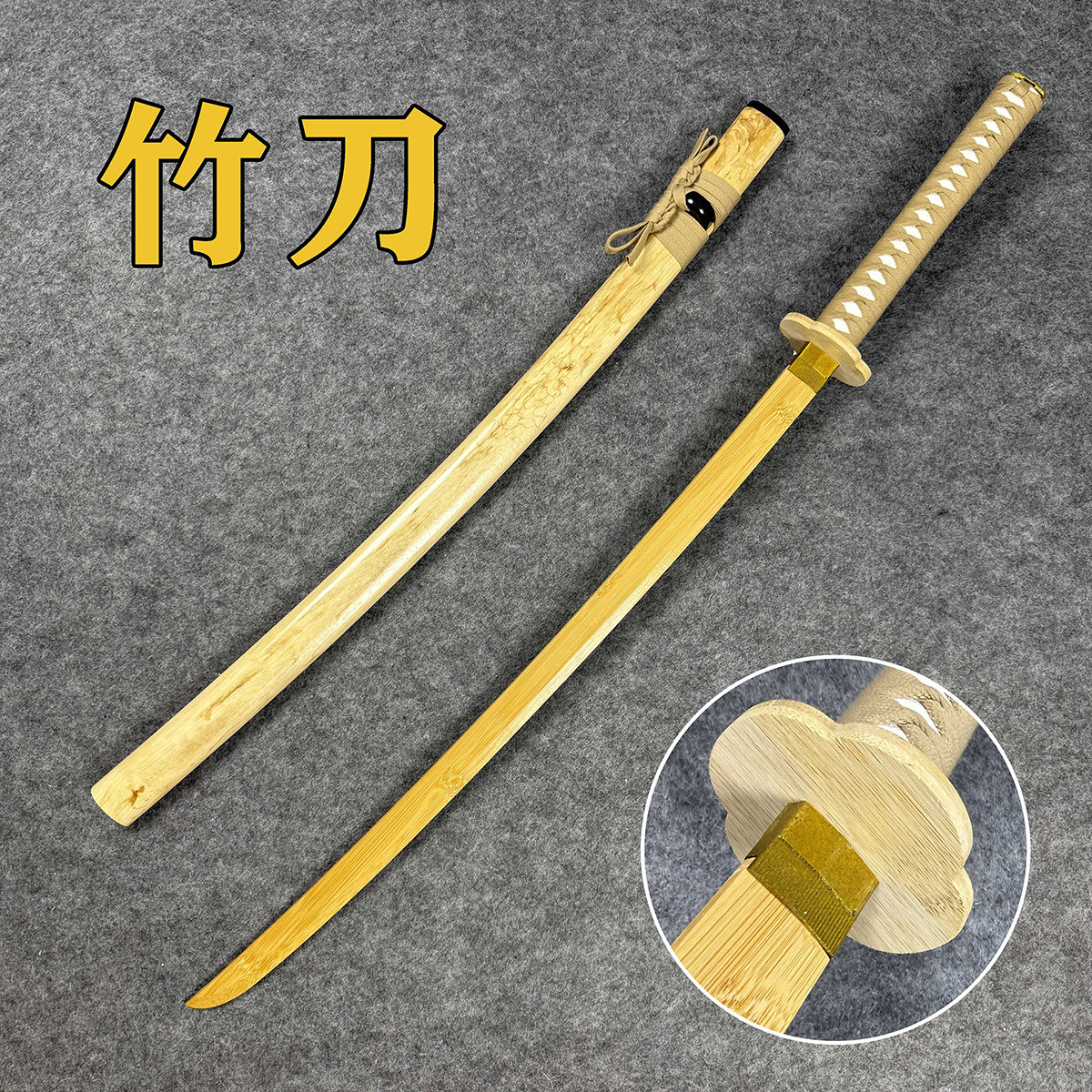 居合武士刃竹刀木刀唐横刀木剑汉剑武术练习刀cos道具刀儿童玩具