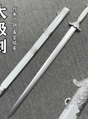 白色剑太极剑舞蹈剑宝剑木剑带鞘唐横刀木刀表演cos道具剑玩具剑