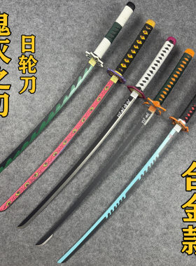 鬼灭之刃日轮刀金属款我妻善逸炼狱杏寿郎动漫cos玩具道具未开刃