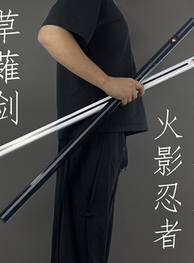 佐助草薙剑火影忍者宇智波佐助动漫cos道具同款武器儿童玩具木刀