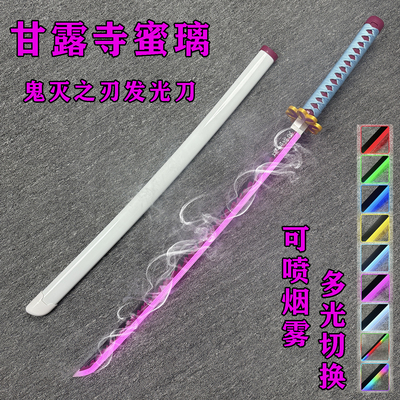 烟雾甘露寺蜜璃木刀鬼灭之刃日轮刀喷雾发光刀动漫cos道具玩具刀