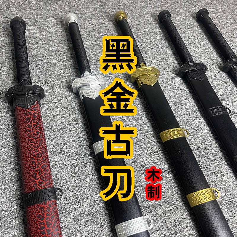 黑金古刀盗墓笔记小哥张起灵武器cos道具直刀木刀唐横刀武士刃