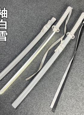 袖白雪刀发光刀网红同款木刀花练习拨刀剑竹刀白色武士刃带鞘玩具