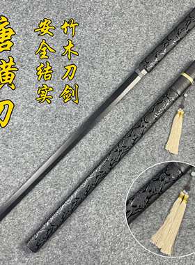 古风木刀带鞘唐横刀木剑汉剑装扮cos道具武器刀剑玩具未开刃竹质