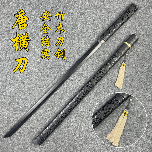 古风木刀带鞘唐横刀木剑汉剑装扮cos道具武器刀剑玩具未开刃竹质