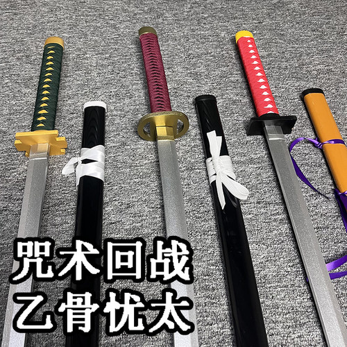 咒术回战纯爱战神乙骨忧太三轮霞cos道具武器动漫周边木刀玩具刀