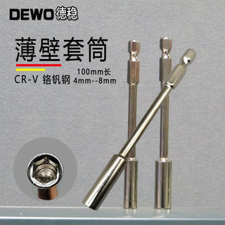 薄壁六角套筒加长无磁风批冲击套筒批头电动外六角套筒头4mm-8mm