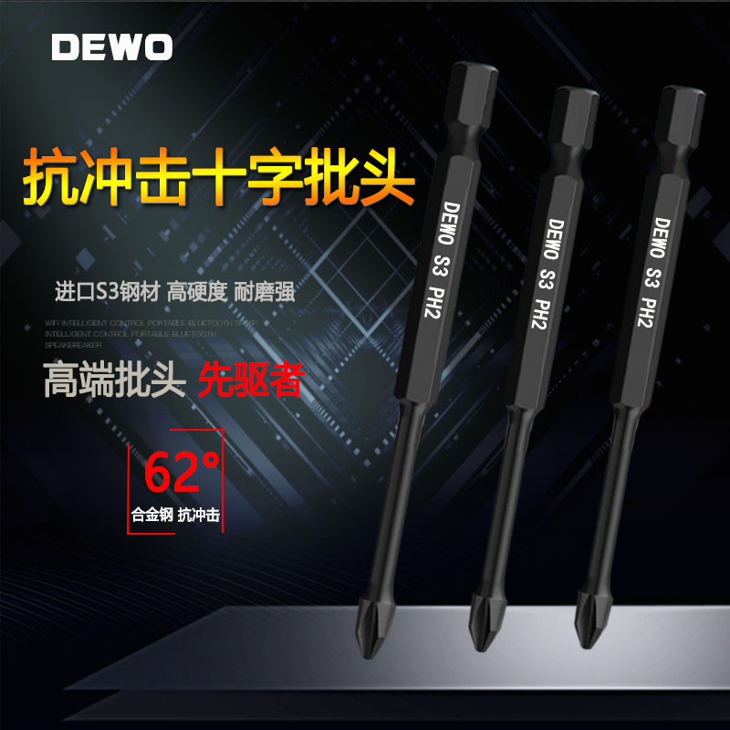 德稳加硬抗冲击十字批头进口材质