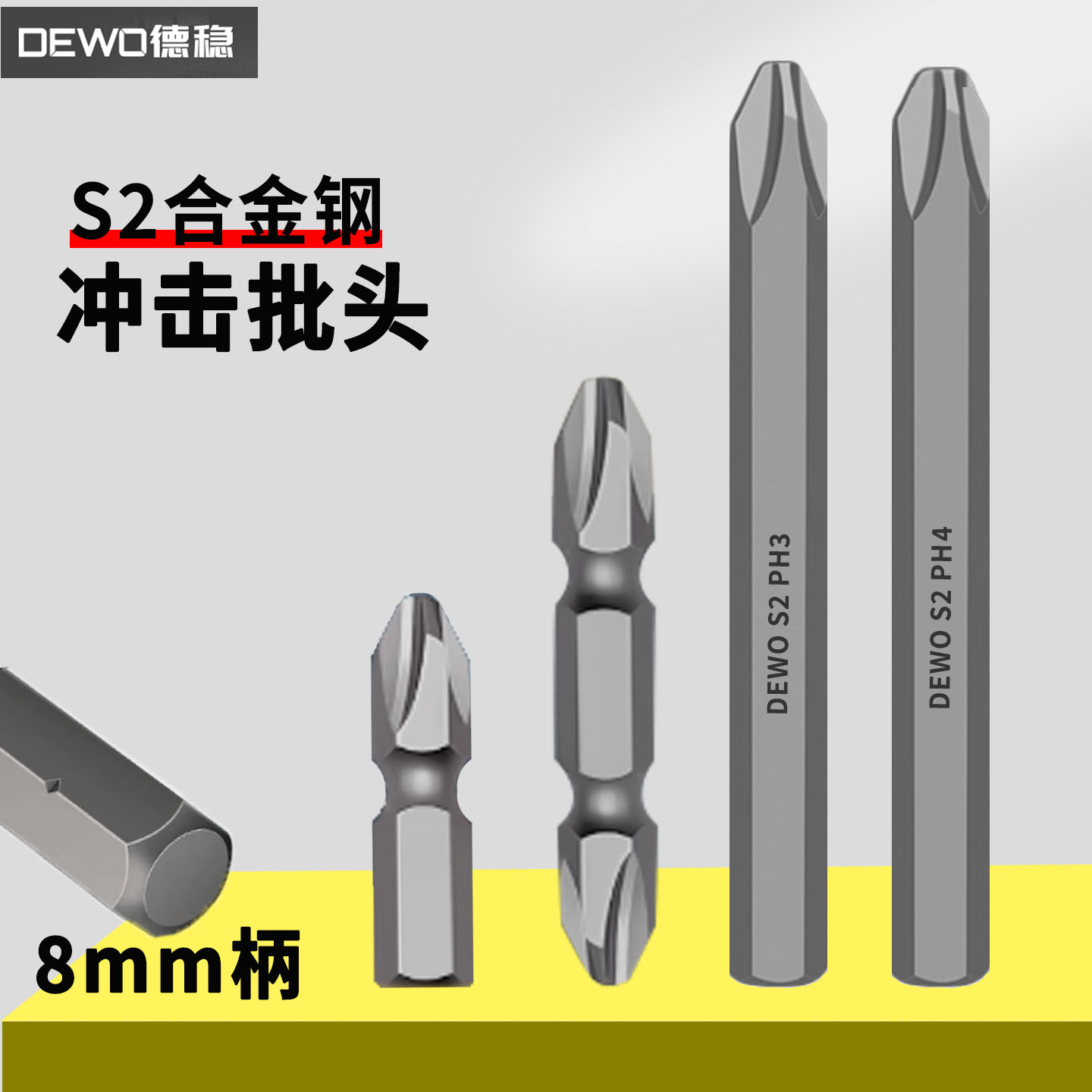 冲击撞批批头S2加硬材质