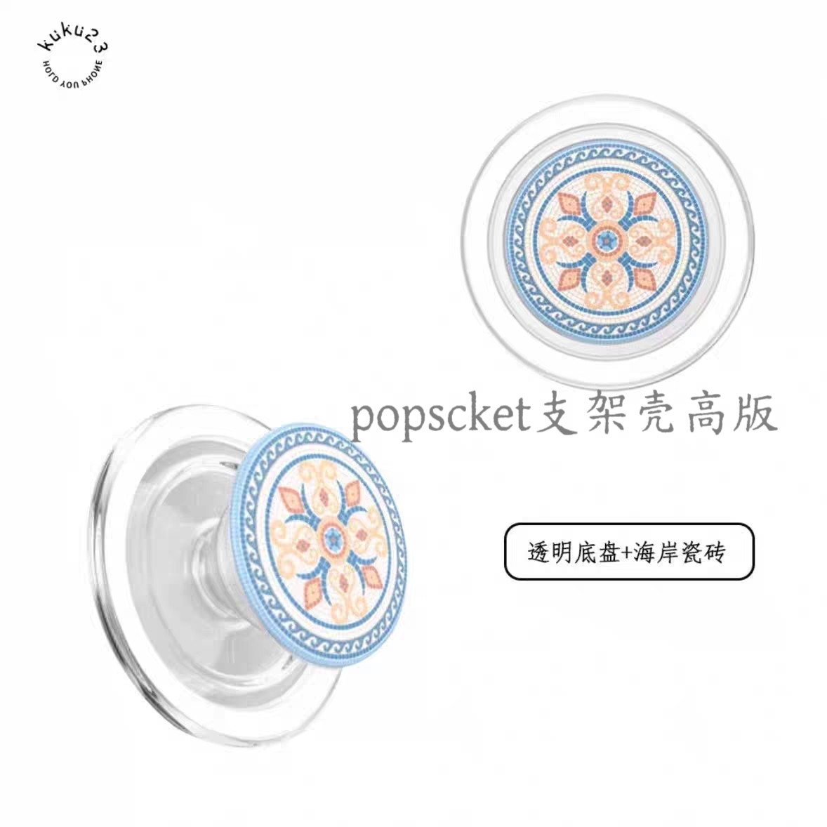 海岸瓷砖蕾丝花气囊帽磁吸支架支架可替换磁吸magsaf便携拆卸