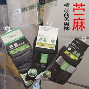 [5双]精品苎麻新款式男士中筒袜子舒适透气不臭脚商务运动休闲夏
