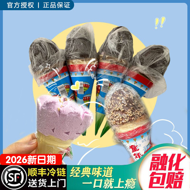 童年大头雪糕大拉花香芋蛋筒脆皮冰淇淋8090儿时童年回忆蛋卷大头