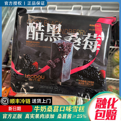 老八里榴莲桑莓树莓手包雪糕