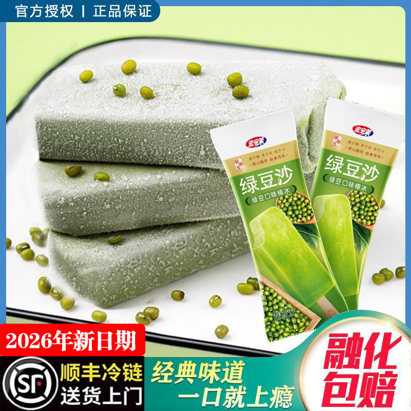 2026年新日期【50支】宏宝莱蜜香豆坊绿豆沙红豆雪糕冰棍绿豆棒冰