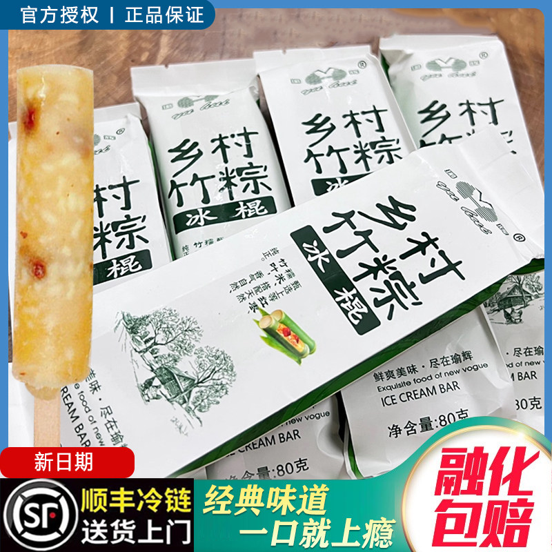 瑜辉乡村竹粽口味雪糕棒冰