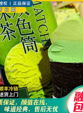 富康甜筒冰淇淋巧克力/抹茶