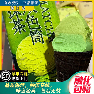 富康甜筒巧克力口味雪糕脆筒牛奶冰淇淋双色大脆抹茶冷饮冰淇淋