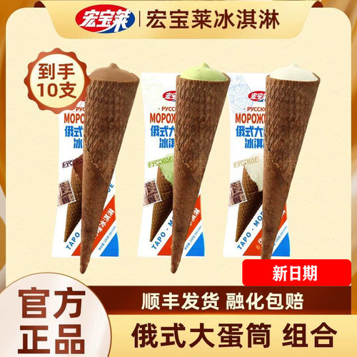 宏宝莱俄式大蛋筒0反式脂肪