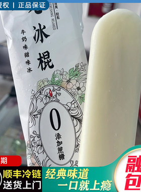 30支无蔗糖老冰棍顺丰包邮