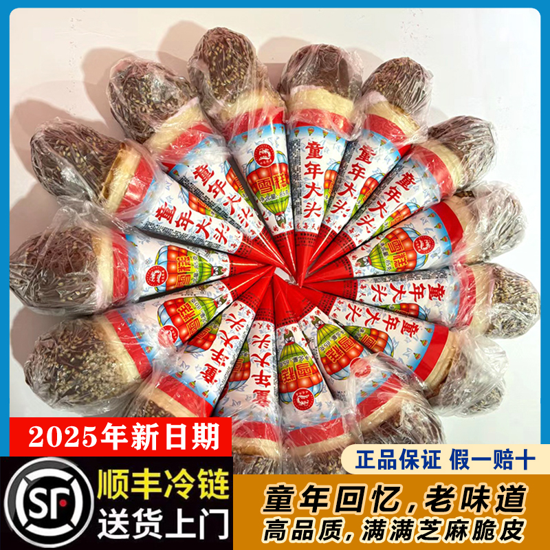 30支童年大头雪糕香芋甜软蛋筒冰淇淋芝麻脆皮儿时味道大拉花8090