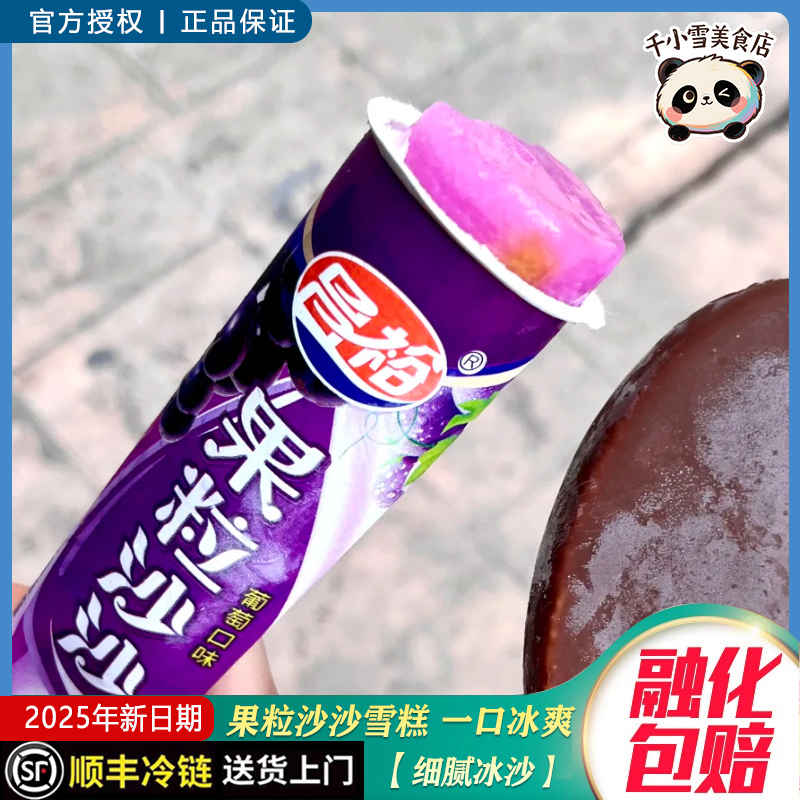 60支 昌裕果粒沙沙雪糕菠萝苹果葡萄经典棒冰棍淇淋冷饮沙冰水果