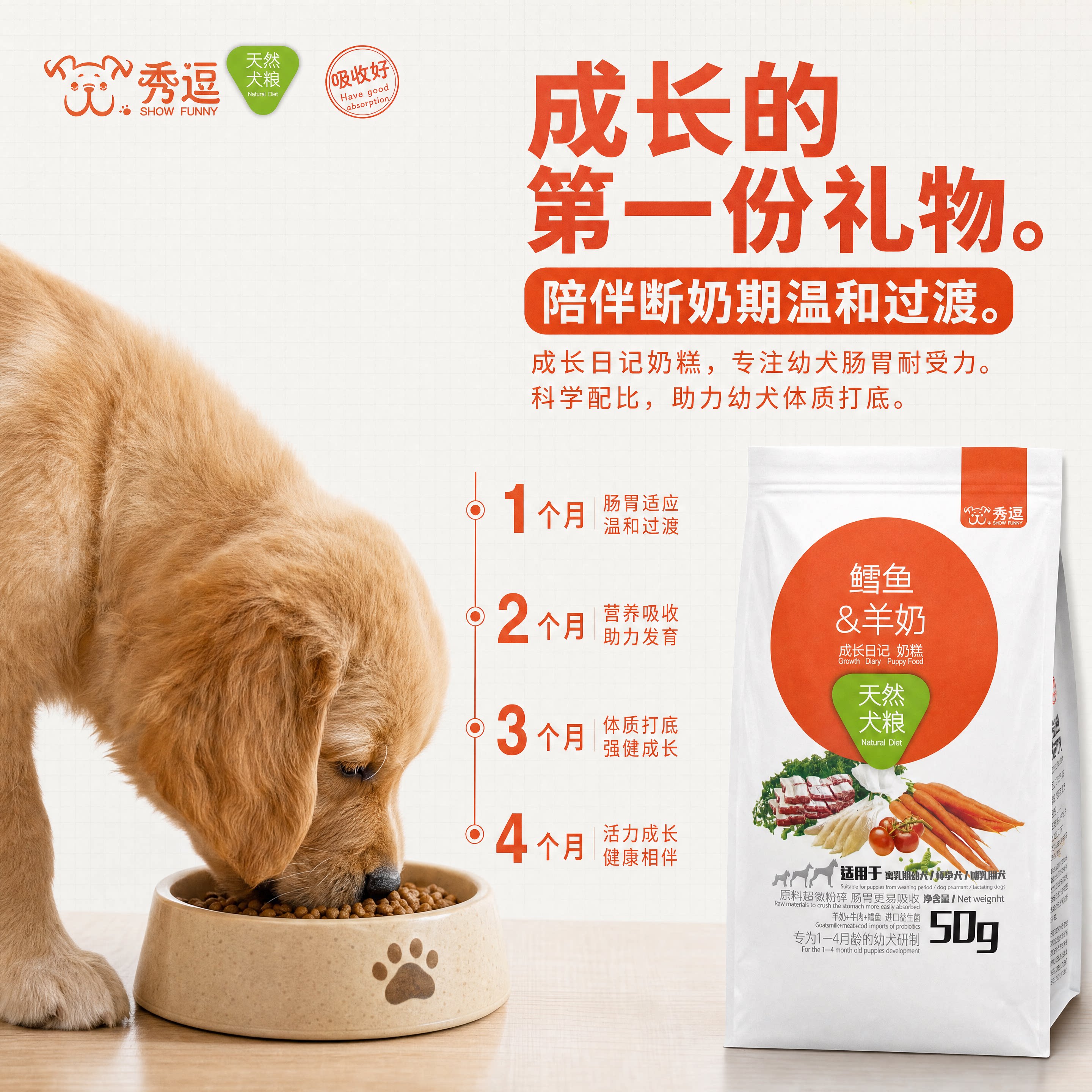 鳕鱼羊奶膨化狗粮犬粮营养奶糕通用鳕鱼羊奶猫咪好吃宠物零食包