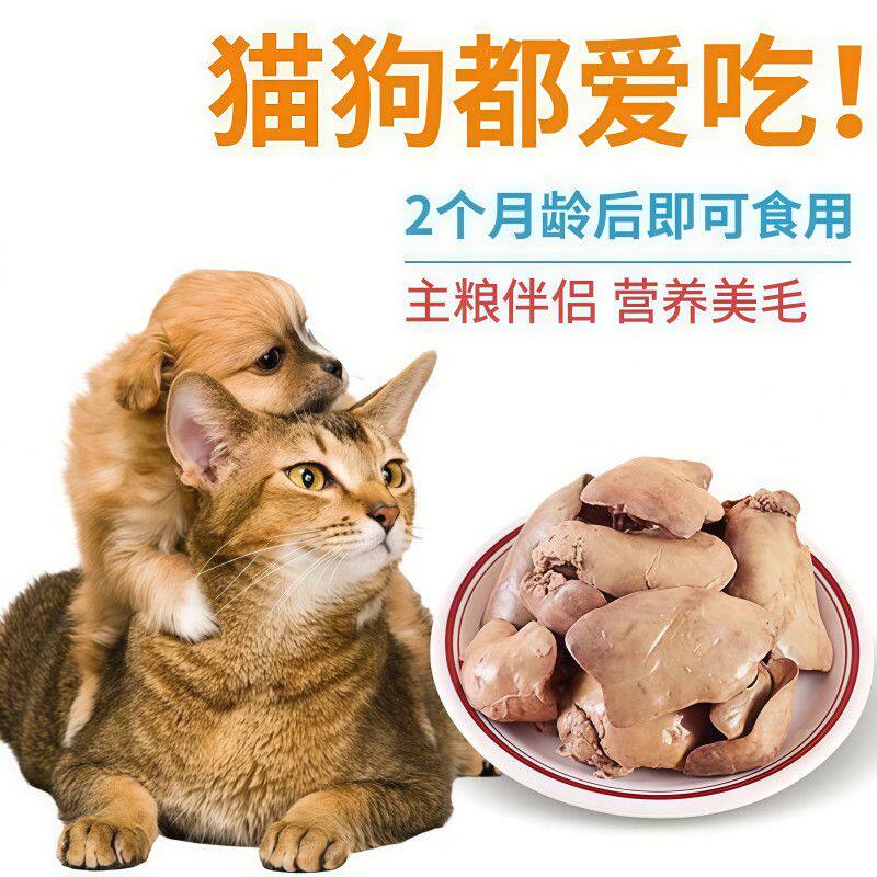 宠物鸡肝蒸煮猫咪零食狗狗零食水煮鸡肝喂猫喂狗小幼猫犬营养拌粮