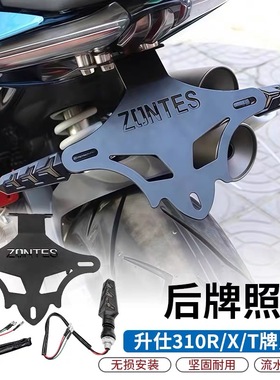 适用升仕310R/X/T摩托改装牌照架 短尾车牌架短尾转向灯310R/X/T