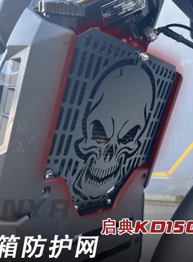 适用奔达金吉拉450拿破仑450改装复古水箱防护网水箱网BENDA