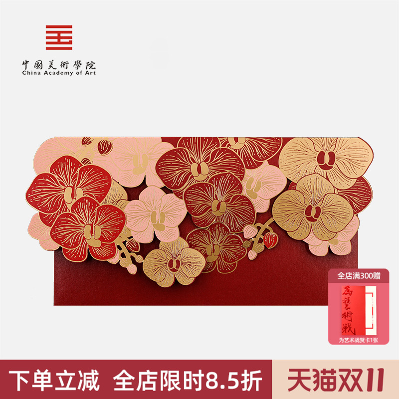 中国美术学院文创2025新款高档红包创意新婚红包结婚专用千元大年